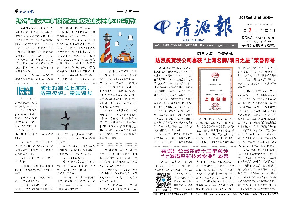 清源报—第121期1-4.jpg