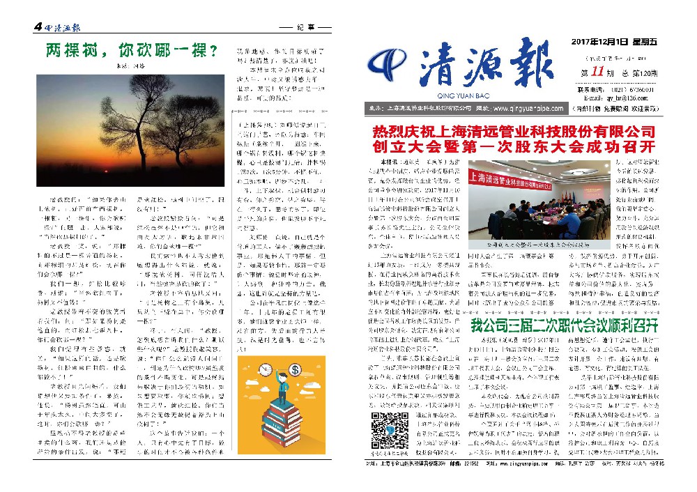 清源报—第120期1-4.jpg
