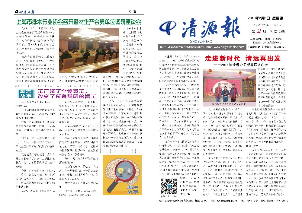 清源报—第122期1-4.jpg