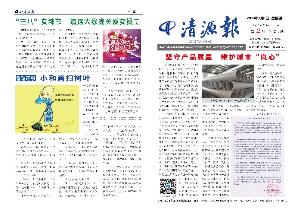 清源报—第123期1-4.jpg