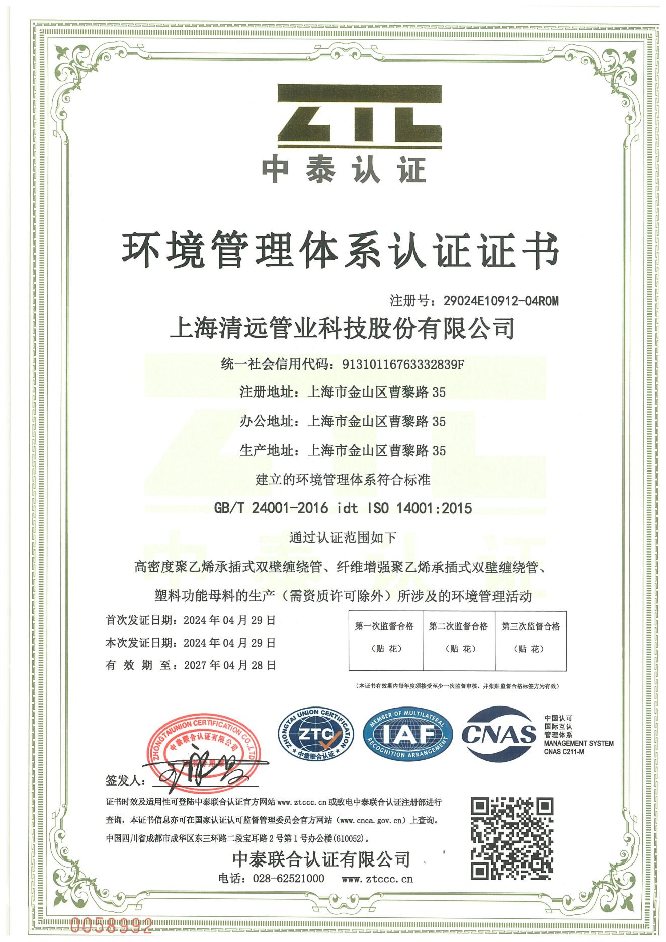 2024���� ��ְҵ��������ȫ��֤ ES �� ɨ���_00.jpg