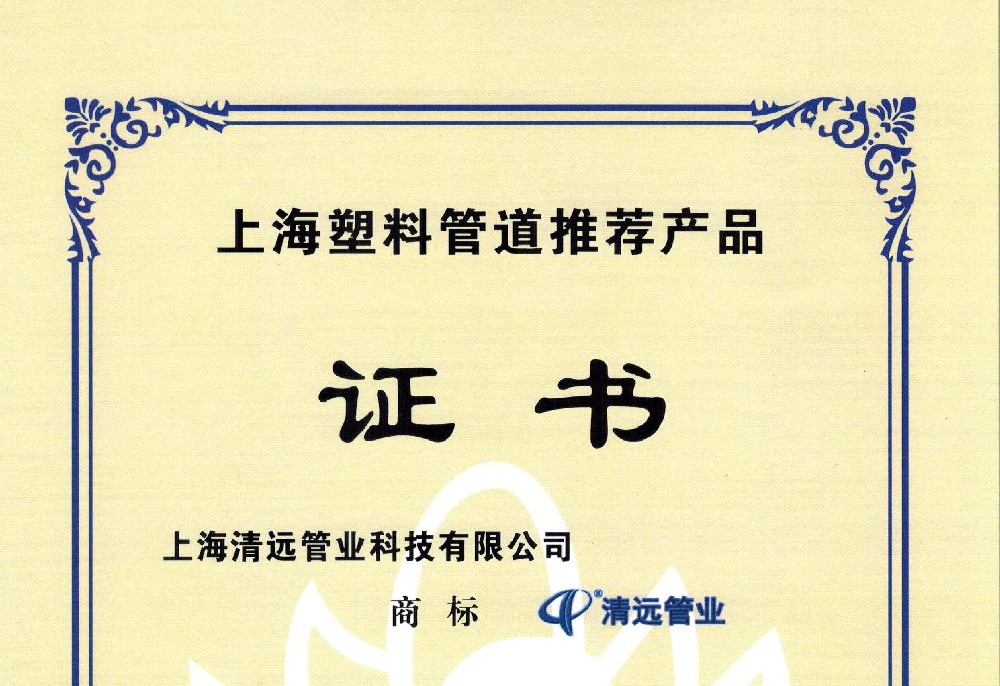 �Ϻ����Ϲܵ��Ƽ���Ʒ