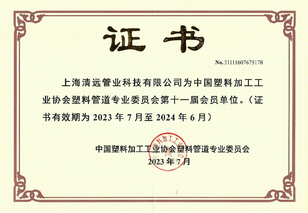 �й����ϼӹ���ҵЭ�����Ϲܵ�רҵίԱ���Ա֤��