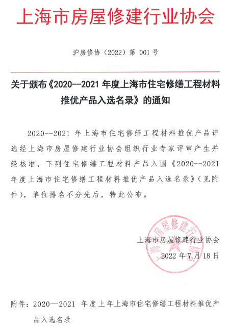 ���أ�����ͻ��app���ع�ҵ�Ƽ���ѡ��2020-2021����Ϻ���סլ���ɹ��̲������Ų�Ʒ��ѡ��¼��