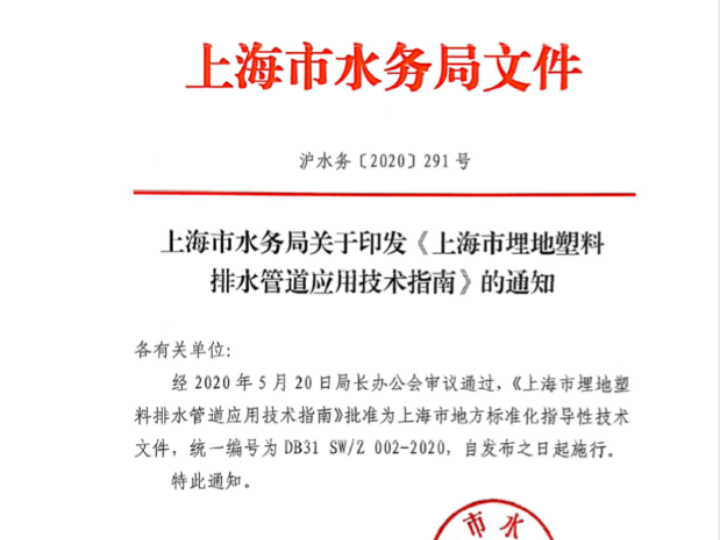 ����ͻ��app���ؿƼ��α�ġ��Ϻ������������ˮ�ܵ�Ӧ�ü���ָ�ϡ����Ϻ���ˮ��ַ���ʵʩ