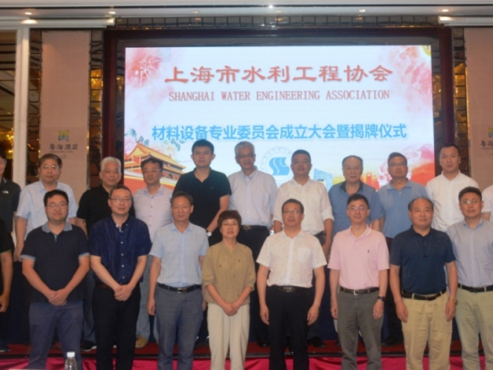 �Ϻ���ˮ������Э������豸רҵίԱ����ʽ����