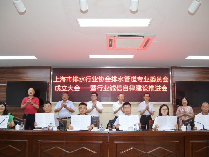 �Ϻ�����ˮ��ҵЭ����ˮ�ܵ�רҵίԱ����ʽ����