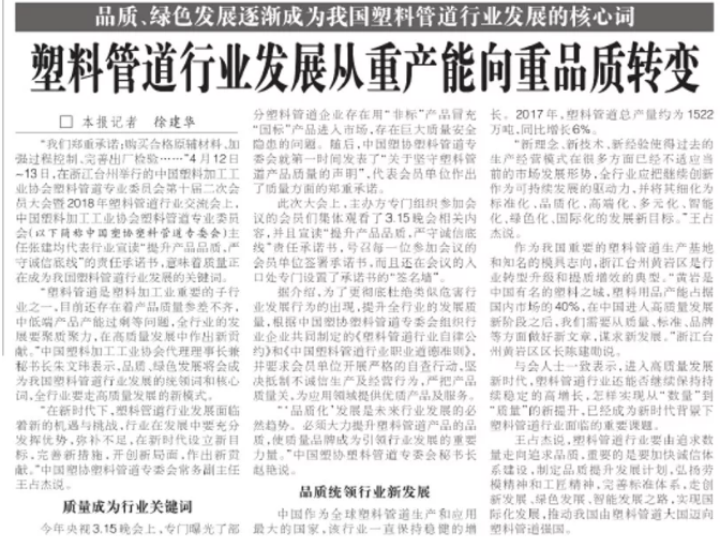 ���Ϲܵ���ҵ��չ���ز�������Ʒ��ת��