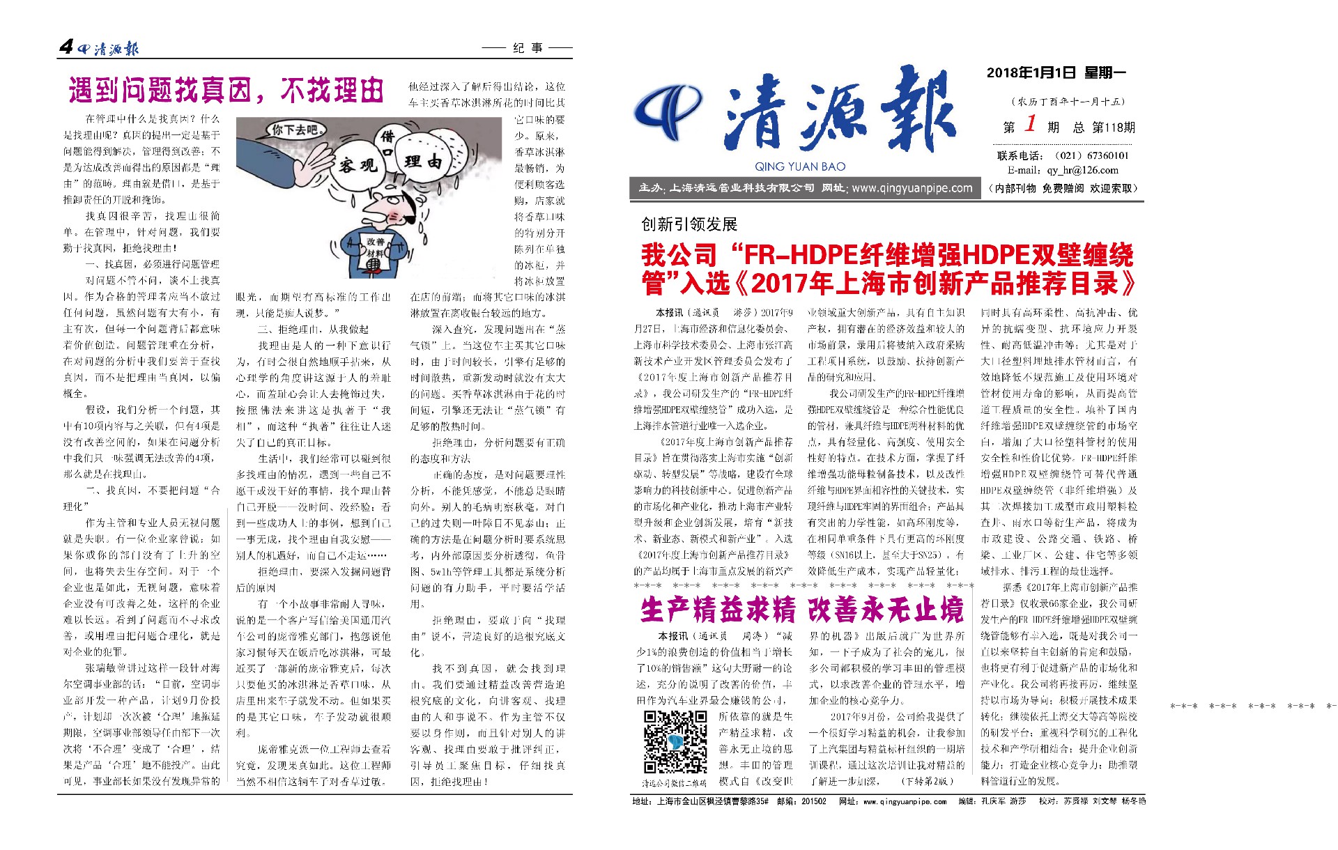 清源报—第118期1-4.jpg