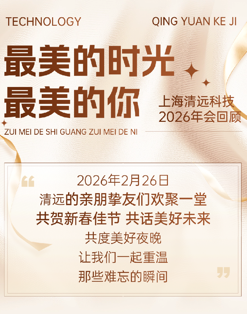 策马扬鞭再出发！冰球突破app下载科技2026新春年会圆满举行